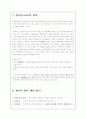 향가 / 사뇌가의 성격 2페이지