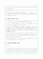 향가 / 사뇌가의 성격 3페이지