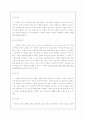 향가 / 사뇌가의 성격 7페이지