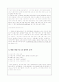 향가 / 사뇌가의 성격 8페이지