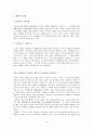 향가 관련 용어 정리와 현전 향가 성격 분석 3페이지