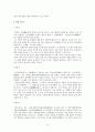 향가 관련 용어 정리와 현전 향가 성격 분석 4페이지