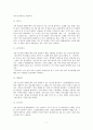 향가 관련 용어 정리와 현전 향가 성격 분석 7페이지