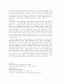 향가 혹은 사뇌가의 성격에 대하여 10페이지