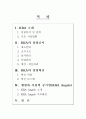한국마사회(韓國馬事會 / KRA : Korea Racing Association)의 경영혁신 2페이지