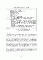 한국마사회(韓國馬事會 / KRA : Korea Racing Association)의 경영혁신 5페이지