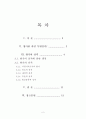 향가의 성격에 관한 고찰 - 향가의 성격에 대한 쟁점 중심으로 - 2페이지