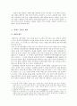 흥선대원군 집권기의 쇄국정책  2페이지
