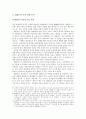 흥선대원군 집권기의 쇄국정책  4페이지