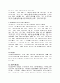 현대사회의 가족스트레스 형태와 원인을 알아보고 해결방법을 구체적 의견으로 제시. 3페이지