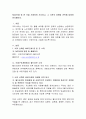 NGO단체 중 한 곳을 선정하여 조사하고, 그 기관의 마케팅 전략에 대하여 분석 - 국제구호개발NGO 월드비전 2페이지
