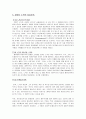 자유주의적 사회정의  4페이지