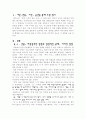 열정과 안티(Anti) 열정의 코드를 통한 배수아의 「푸른 사과가 있는 국도」 분석  2페이지