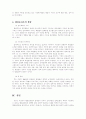 행정윤리론의 정체성과 전개 6페이지