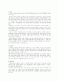 조직문화 조직의 성공 원인 - 강력하고 확고하게 정립된 조직문화  5페이지