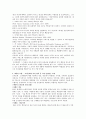 조직문화 조직의 성공 원인 - 강력하고 확고하게 정립된 조직문화  7페이지