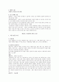조직문화 조직의 성공 원인 - 강력하고 확고하게 정립된 조직문화  10페이지