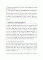 여러 학자들이 제시한 유아문학의 교육적 가치를 토대로 유아문학이 유아의 발달(인지, 언어, 사회, 정서적 발달)에 미치는 영향에 대해 본인의 의견을 제시. 3페이지