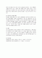 여러 학자들이 제시한 유아문학의 교육적 가치를 토대로 유아문학이 유아의 발달(인지, 언어, 사회, 정서적 발달)에 미치는 영향에 대해 본인의 의견을 제시. 4페이지