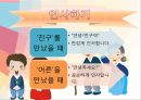 [유아인성 교육 자료] 유아 예절교육에 대해 알아봅시다.ppt 5페이지