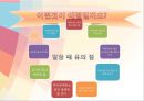 [유아인성 교육 자료] 유아 예절교육에 대해 알아봅시다.ppt 7페이지