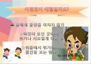 [유아인성 교육 자료] 유아 예절교육에 대해 알아봅시다.ppt 9페이지