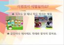 [유아인성 교육 자료] 유아 예절교육에 대해 알아봅시다.ppt 10페이지
