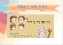[유아인성 교육 자료] 유아 예절교육에 대해 알아봅시다.ppt 15페이지