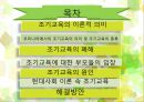 현대사회 관점으로 바라본 유아 조기교육의 문제 및 실태.ppt 2페이지