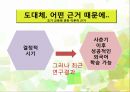 현대사회 관점으로 바라본 유아 조기교육의 문제 및 실태.ppt 7페이지