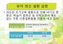 현대사회 관점으로 바라본 유아 조기교육의 문제 및 실태.ppt 10페이지