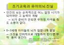 현대사회 관점으로 바라본 유아 조기교육의 문제 및 실태.ppt 11페이지