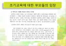 현대사회 관점으로 바라본 유아 조기교육의 문제 및 실태.ppt 12페이지