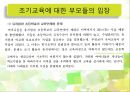 현대사회 관점으로 바라본 유아 조기교육의 문제 및 실태.ppt 13페이지