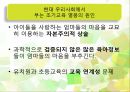현대사회 관점으로 바라본 유아 조기교육의 문제 및 실태.ppt 15페이지