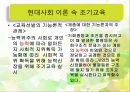 현대사회 관점으로 바라본 유아 조기교육의 문제 및 실태.ppt 16페이지