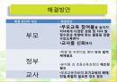 현대사회 관점으로 바라본 유아 조기교육의 문제 및 실태.ppt 17페이지