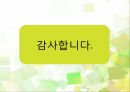 현대사회 관점으로 바라본 유아 조기교육의 문제 및 실태.ppt 18페이지