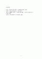 향가(사뇌가)의 개념 성격 고찰과 현전향가 작품의 분석 9페이지