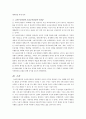 무신의 난과 5.16 군사정변  5페이지