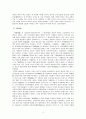 조선전기의 역사인식과 동국통감  4페이지