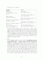 향가(사뇌가)의 개념과 성격 고찰 8페이지