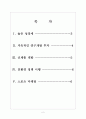 [금호타이어 기업분석] 금호타이어 경영전략분석-신제품 개발 보고서 2페이지
