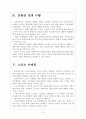 [금호타이어 기업분석] 금호타이어 경영전략분석-신제품 개발 보고서 6페이지