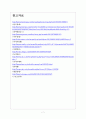 [금호타이어 기업분석] 금호타이어 경영전략분석-신제품 개발 보고서 7페이지
