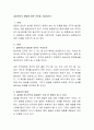 갈등관리의 방법에 대한 의견을 기술. 2페이지