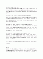 갈등관리의 방법에 대한 의견을 기술. 3페이지