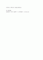 갈등관리의 방법에 대한 의견을 기술. 4페이지