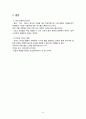 과거와 현재의 여성사 8페이지