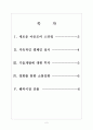 [코오롱스포츠 기업분석] 코오롱스포츠 경영전략분석 보고서 2페이지